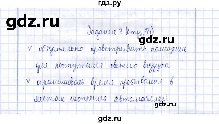 ГДЗ по биологии 9 класс  Соломина рабочая тетрадь Для обучающихся с интеллектуальными нарушениями страница - 54, Решебник
