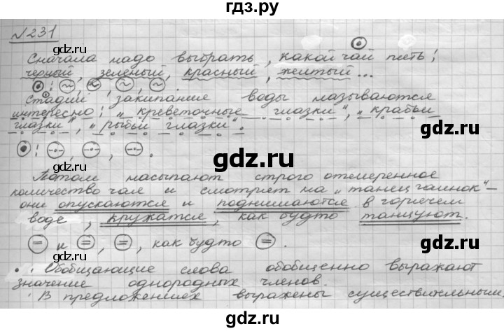 ГДЗ по русскому языку 8 класс Рыбченкова   упражнение - 231, Решебник к учебнику 2015