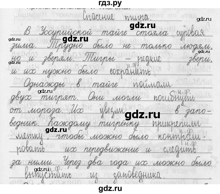 ГДЗ по русскому языку 3 класс Рамзаева Тетрадь для упражнений  упражнение - 138, Решебник №1