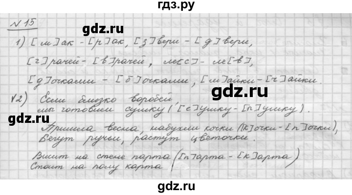 ГДЗ по русскому языку 5 класс Шмелев   глава 2 / упражнение - 15, Решебник