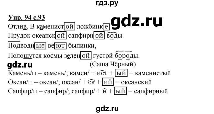 ГДЗ по русскому языку 4 класс Каленчук   часть 3. упражнение - 94, Решебник №1