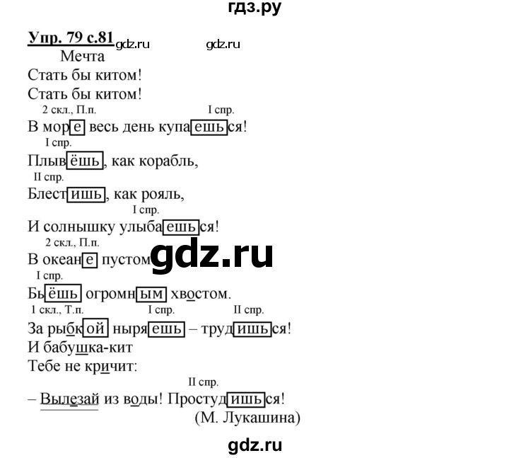 ГДЗ по русскому языку 4 класс Байкова тетрадь для самостоятельной работы (Каленчук)  часть 1. упражнение - 79, Решебник №1