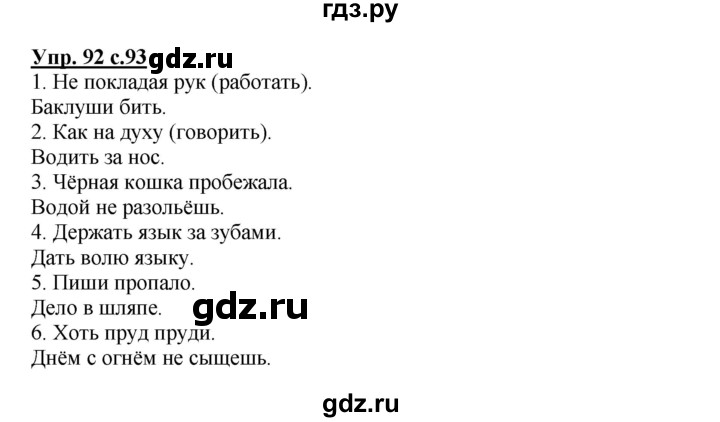 ГДЗ по русскому языку 4 класс Байкова тетрадь для самостоятельной работы (Каленчук)  часть 2. упражнение - 92, Решебник №1