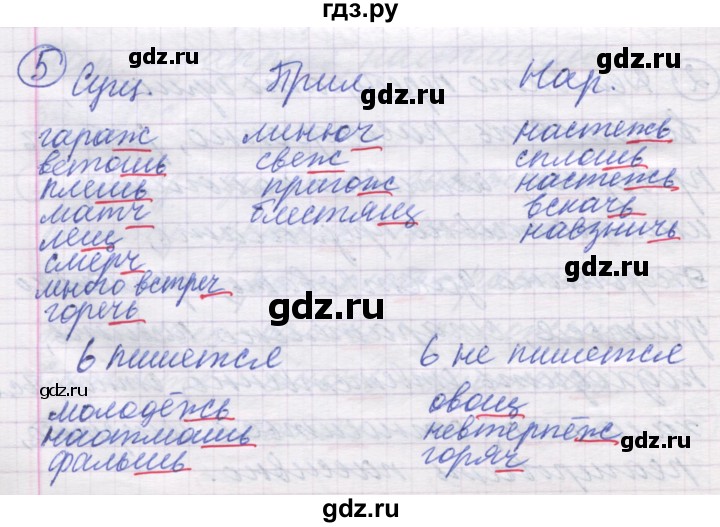 ГДЗ по русскому языку 5 класс Рыбченкова рабочая тетрадь  § 54 - 5, Решебник №1
