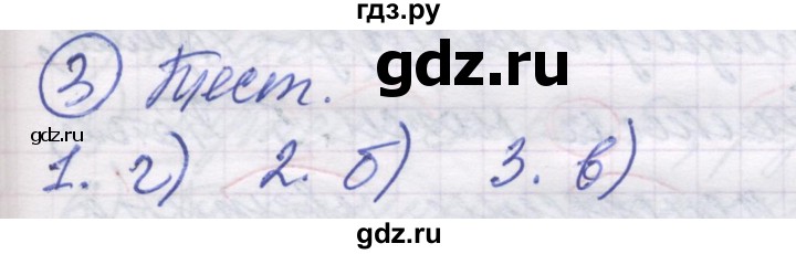 ГДЗ по русскому языку 5 класс Рыбченкова рабочая тетрадь  § 67 - 3, Решебник №1
