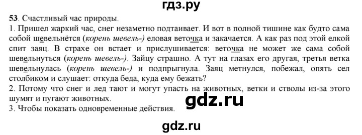 ГДЗ по русскому языку 5 класс Рыбченкова   часть 1 - 53, Решебник к учебнику 2016