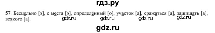 ГДЗ по русскому языку 5 класс Рыбченкова   часть 1 - 57, Решебник к учебнику 2016