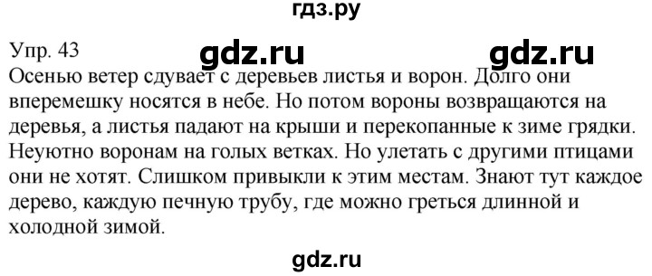 ГДЗ по русскому языку 5 класс Рыбченкова   часть 1 - 43, Решебник к учебнику 2020