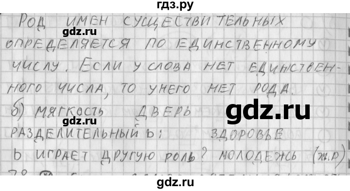 ГДЗ по русскому языку 3 класс Нечаева рабочая тетрадь  тетрадь №2. упражнение - 77, Решебник №1