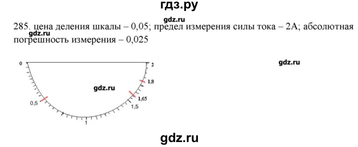 ГДЗ по физике 8 класс Пурышева рабочая тетрадь  упражнение - 285, Решебник
