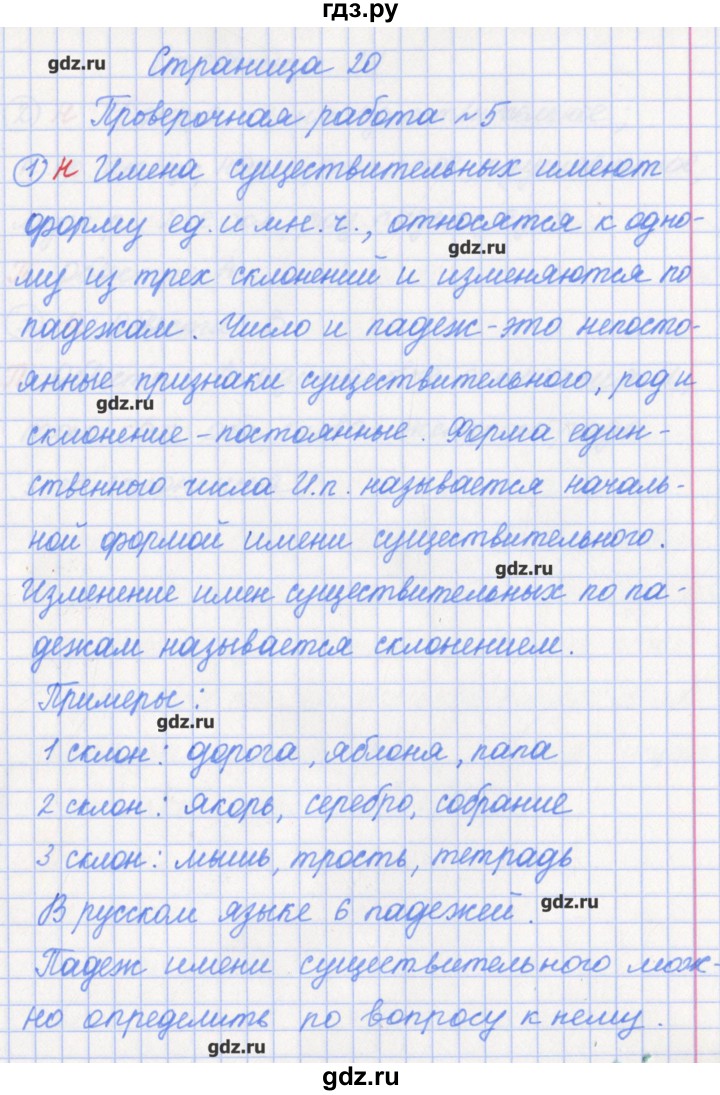 ГДЗ по русскому языку 4 класс Бунеева проверочные и контрольные работы  вариант 2. страница - 20, Решебник №1