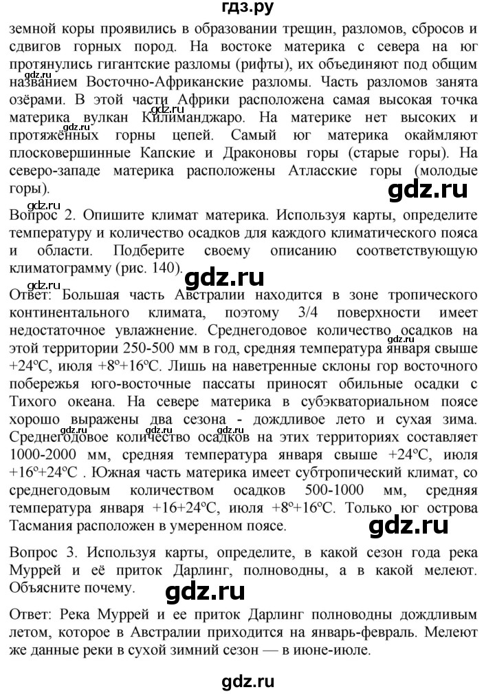 ГДЗ по географии 7 класс Душина   параграф - 30, Решебник к учебнику 2021
