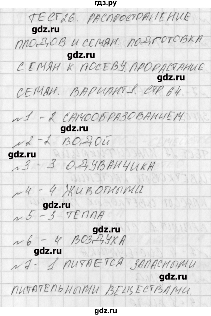 ГДЗ по биологии 6 класс Богданов контрольно-измерительные материалы  тест 26. вариант - 1, Решение