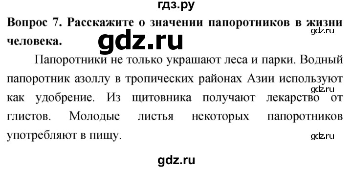 ГДЗ по биологии 5 класс Плешаков   §15 - 7, Решебник №1