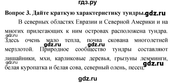 ГДЗ по биологии 5 класс Плешаков   §25 - 3, Решебник №1