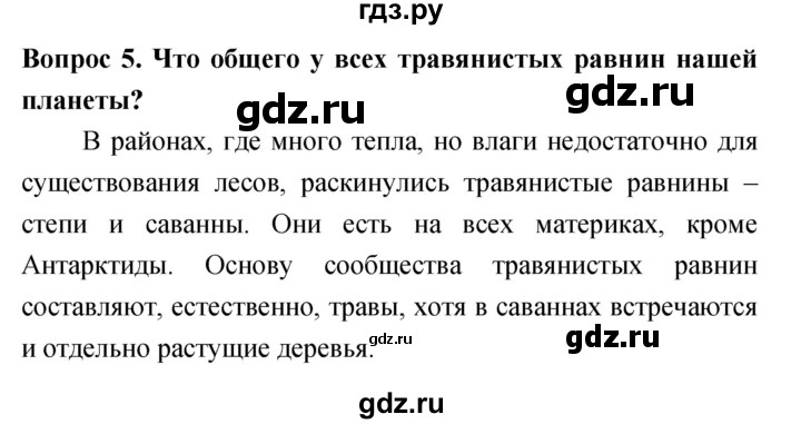 ГДЗ по биологии 5 класс Плешаков   §25 - 5, Решебник №1