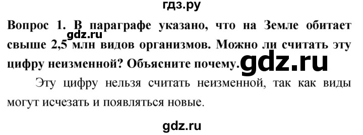 ГДЗ по биологии 5 класс Плешаков   §10 - 1, Решебник №1