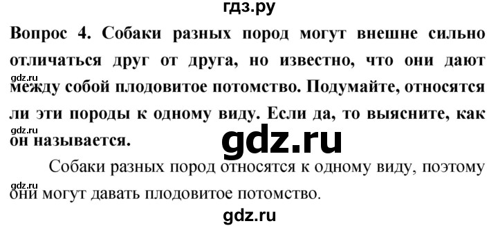 ГДЗ по биологии 5 класс Плешаков   §10 - 4, Решебник №1