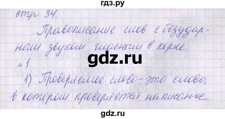 ГДЗ по русскому языку 2 класс Канакина проверочные работы  страница - 34, Решебник №1