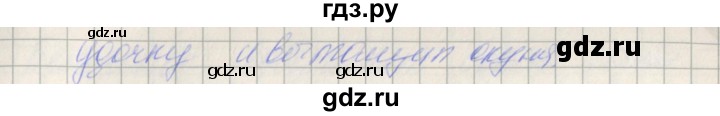 ГДЗ по русскому языку 2 класс Канакина проверочные работы  страница - 71, Решебник №1