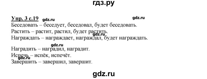 ГДЗ по русскому языку 4 класс Желтовская рабочая тетрадь  тетрадь №1. страница - 19, Решебник №1