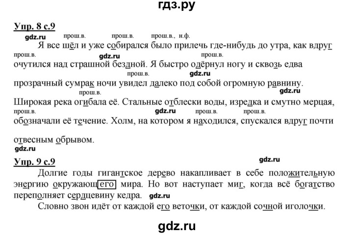 ГДЗ по русскому языку 4 класс Желтовская рабочая тетрадь  тетрадь №1. страница - 9, Решебник №1