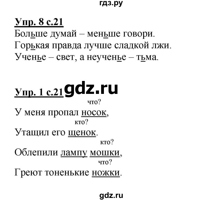 ГДЗ по русскому языку 2 класс Желтовская рабочая тетрадь  тетрадь №1. страница - 21, Решебник №1