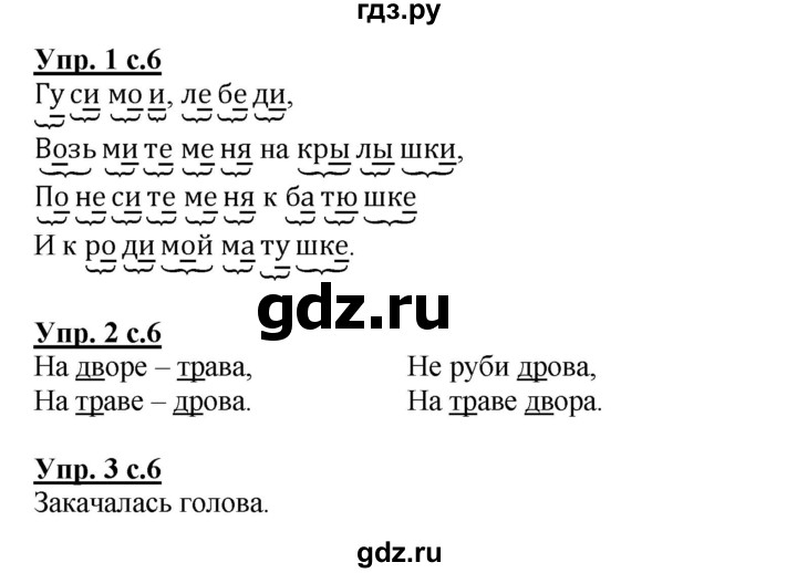 ГДЗ по русскому языку 2 класс Желтовская рабочая тетрадь  тетрадь №1. страница - 6, Решебник №1