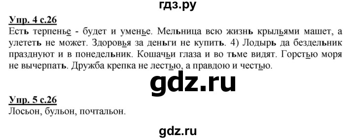 ГДЗ по русскому языку 2 класс Желтовская рабочая тетрадь  тетрадь №2. страница - 26, Решебник №1