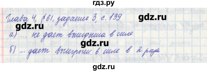 ГДЗ по физике 7 класс Касьянов рабочая тетрадь (Перышкин)  страница - 139, Решебник №1