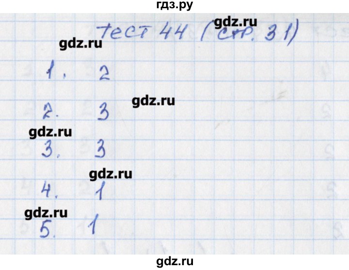 ГДЗ по математике 5 класс Чулков тематические тесты (Никольский)  вариант 1. тест - 44, Решебник