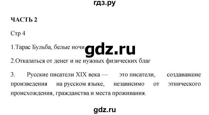 ГДЗ по литературе 8 класс Коровина   часть 2 (страница) - 4, Решебник к учебнику 2023