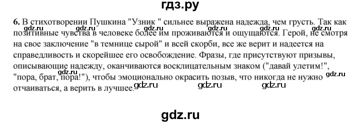 ГДЗ по литературе 6 класс Полухина   часть 1. страница - 129, Решебник к учебнику 2023