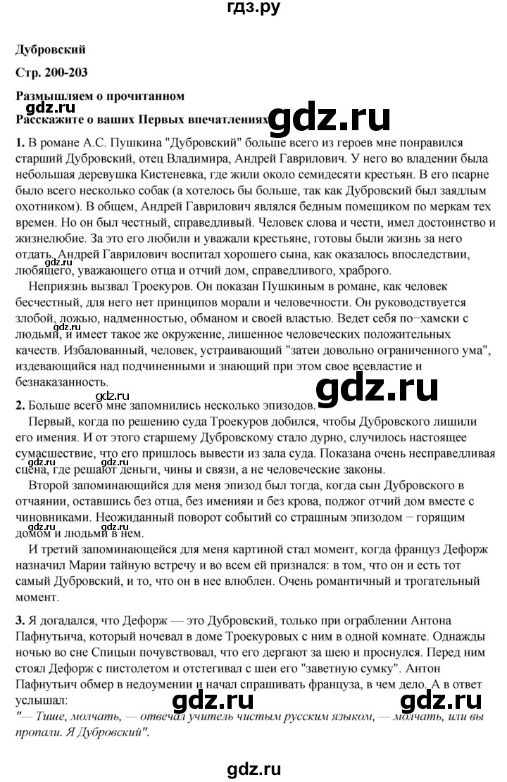 ГДЗ по литературе 6 класс Полухина   часть 1. страница - 200, Решебник к учебнику 2023