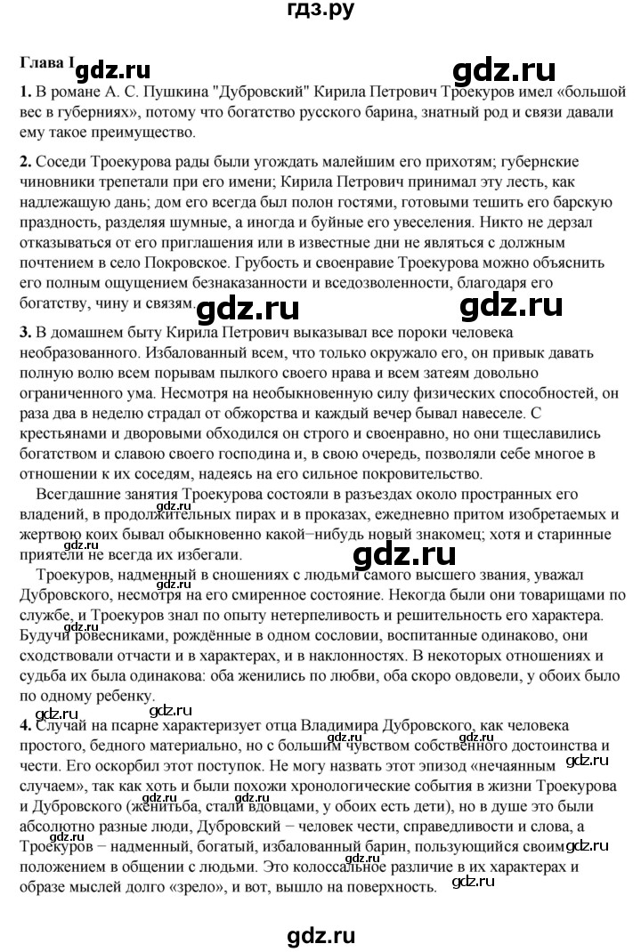 ГДЗ по литературе 6 класс Полухина   часть 1. страница - 200, Решебник к учебнику 2023