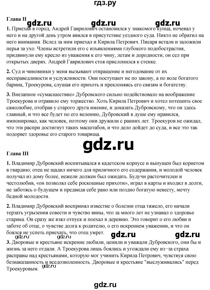 ГДЗ по литературе 6 класс Полухина   часть 1. страница - 200, Решебник к учебнику 2023