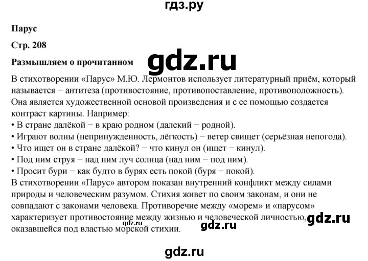 ГДЗ по литературе 6 класс Полухина   часть 1. страница - 208, Решебник к учебнику 2023