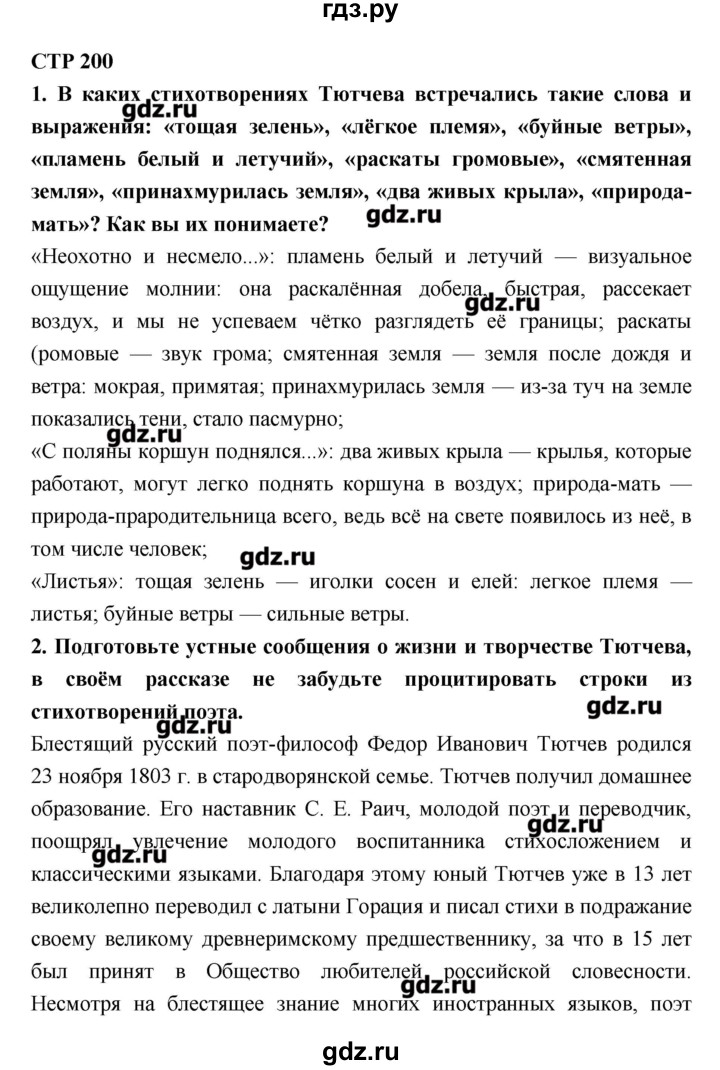 ГДЗ по литературе 6 класс Полухина   часть 1. страница - 200, Решебник к учебнику 2016