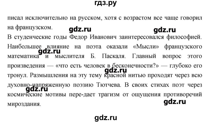 ГДЗ по литературе 6 класс Полухина   часть 1. страница - 200, Решебник к учебнику 2016
