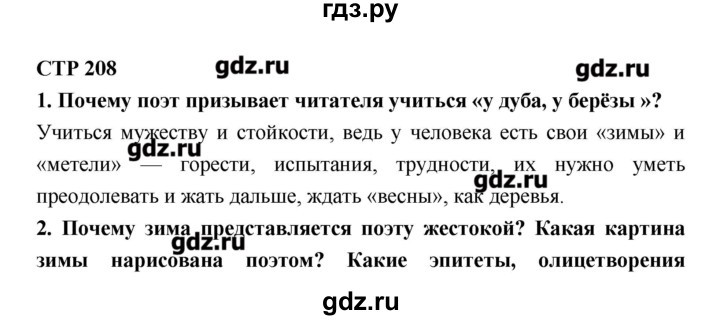 ГДЗ по литературе 6 класс Полухина   часть 1. страница - 208, Решебник к учебнику 2016