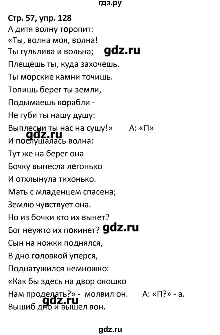 ГДЗ по русскому языку 5 класс Янченко рабочая тетрадь Скорая помощь (Ладыженская)  упражнение - 128, Решебник