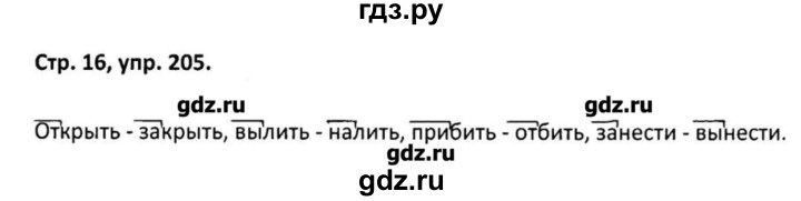 ГДЗ по русскому языку 5 класс Янченко рабочая тетрадь Скорая помощь (Ладыженская)  упражнение - 205, Решебник