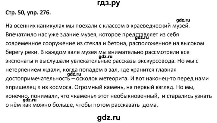 ГДЗ по русскому языку 5 класс Янченко рабочая тетрадь Скорая помощь (Ладыженская)  упражнение - 276, Решебник