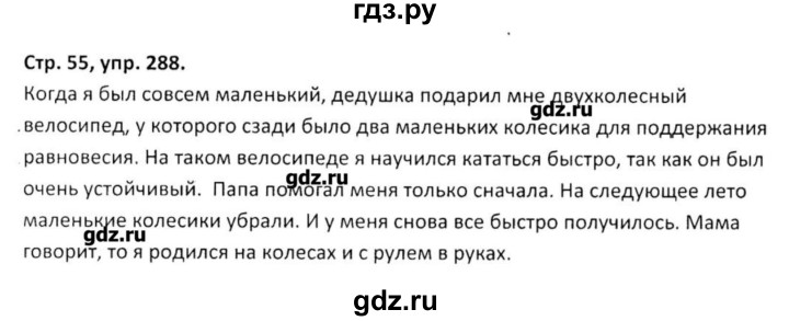 ГДЗ по русскому языку 5 класс Янченко рабочая тетрадь Скорая помощь (Ладыженская)  упражнение - 288, Решебник