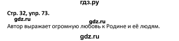 ГДЗ по русскому языку 5 класс Янченко рабочая тетрадь Скорая помощь (Ладыженская)  упражнение - 73, Решебник