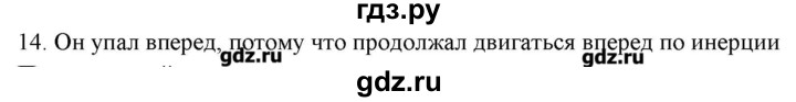 ГДЗ по физике 7 класс Генденштейн   задания / параграф 11 - 14, Решебник