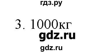 ГДЗ по физике 7 класс Генденштейн   задания / параграф 12 - 3, Решебник