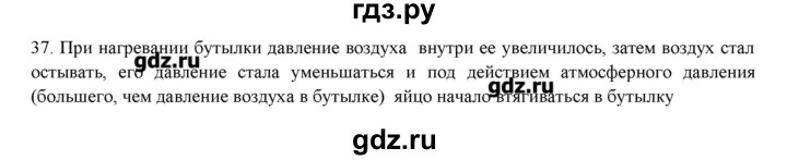 ГДЗ по физике 7 класс Генденштейн   задания / параграф 19 - 37, Решебник