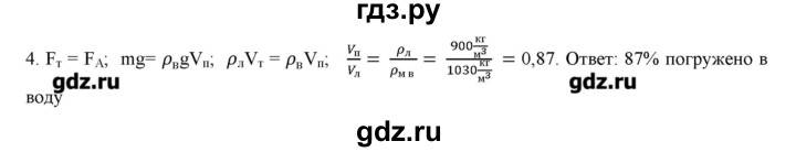 ГДЗ по физике 7 класс Генденштейн   задания / параграф 21 - 4, Решебник