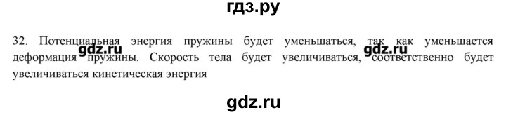 ГДЗ по физике 7 класс Генденштейн   задания / параграф 26 - 32, Решебник